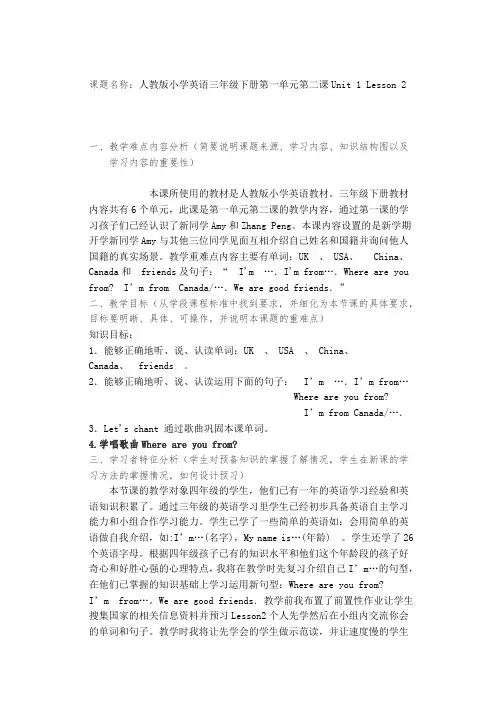 小学英语三年级下册第一单元第二课Unit 1 Lesson 2