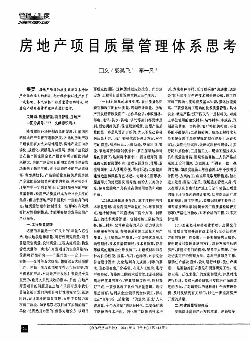 房地产项目质量管理体系思考