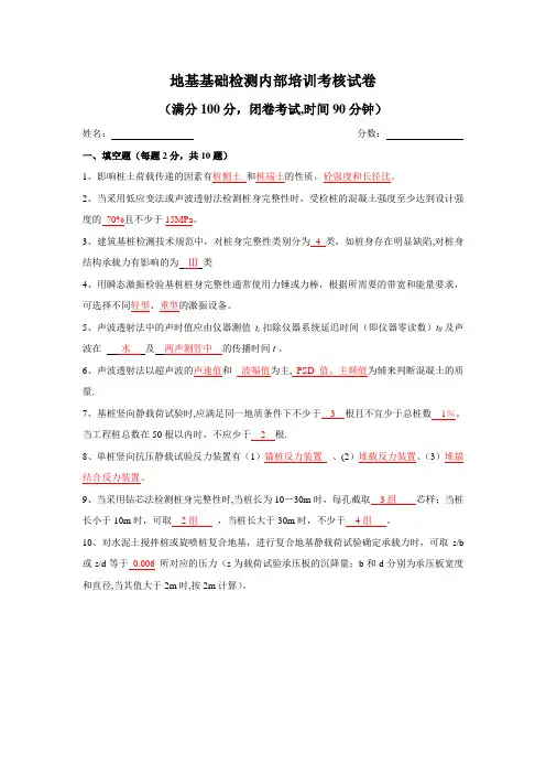 地基基础检测内部培训考核试卷(有答案)