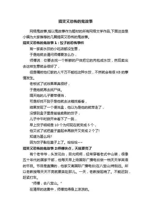 搞笑又恐怖的鬼故事