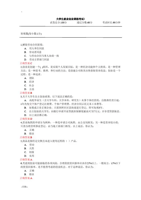 职前教育试题与答案