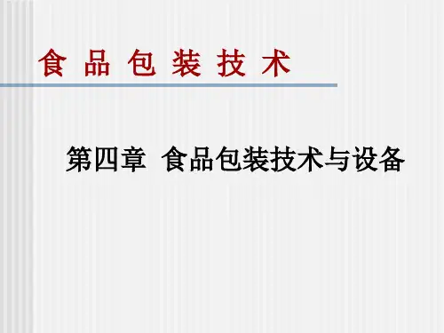 食品包装与贮藏ppt课件