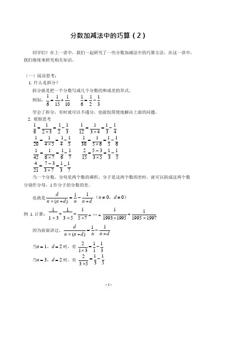 (完整版)三年级奥数小学奥数分数加减法中的巧算(2)(含答案)-,推荐文档