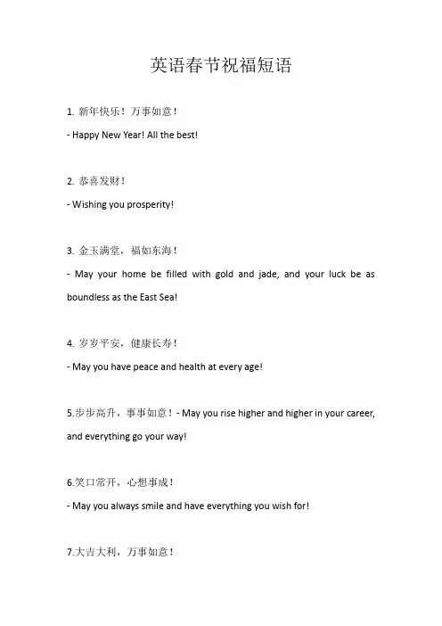 英语春节祝福短语
