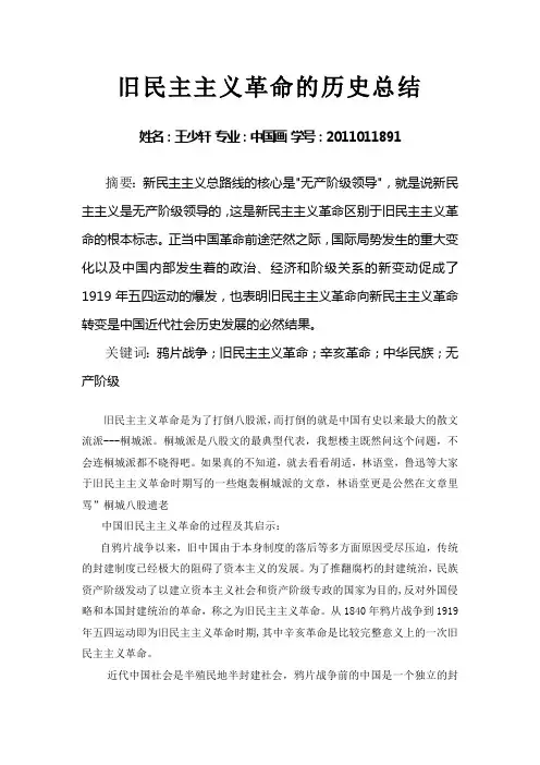 旧民主主义革命的历史总结