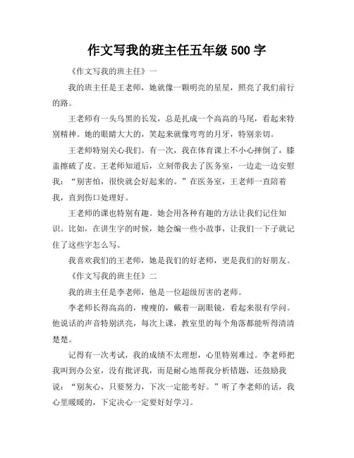 作文写我的班主任五年级500字