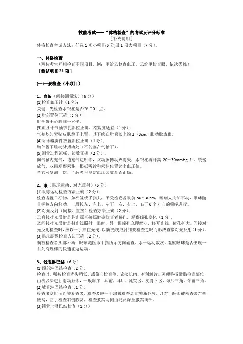 全身体格检查评分标准