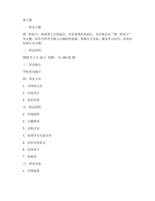 第一粒扣子主题班会记录(3篇)