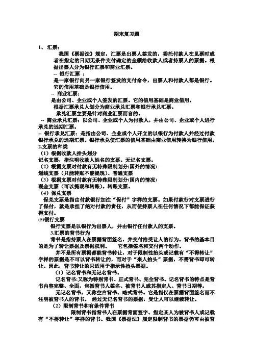 《国际结算》期末复习题