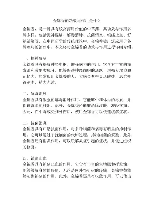 金锦香的功效与作用是什么