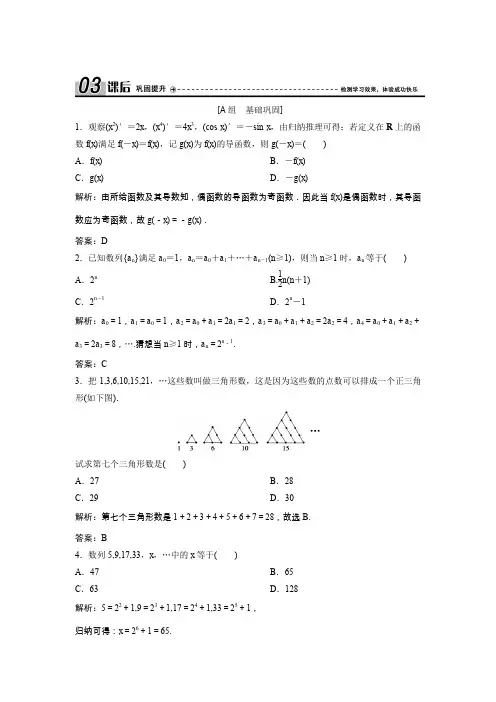 2020北师大版高中数学选修1-2 课后习题：第三章  归纳推理
