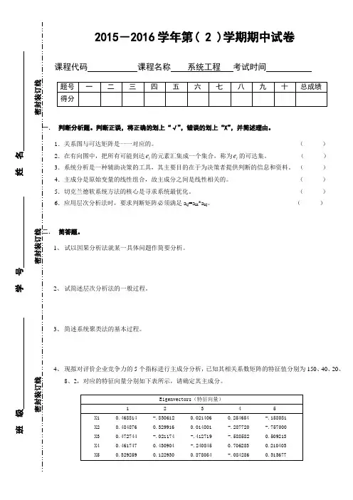 系统工程期中测试题