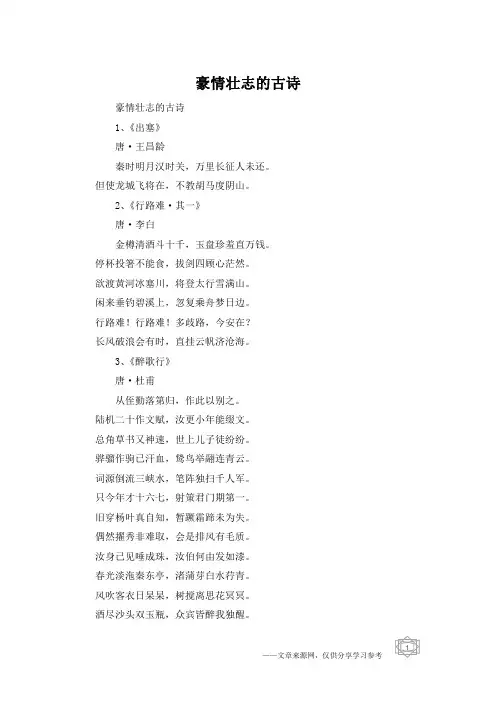 豪情壮志的古诗