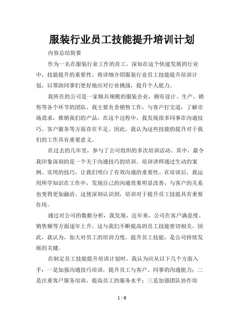 服装行业员工技能提升培训计划