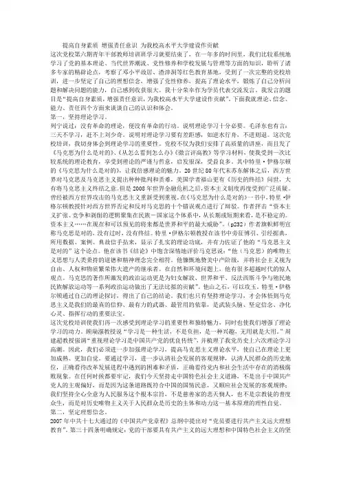 青年干部党校学习结业典礼交流发言稿