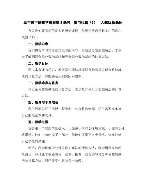 三年级下册数学教案-第3课时数与代数(3)人教版新课标