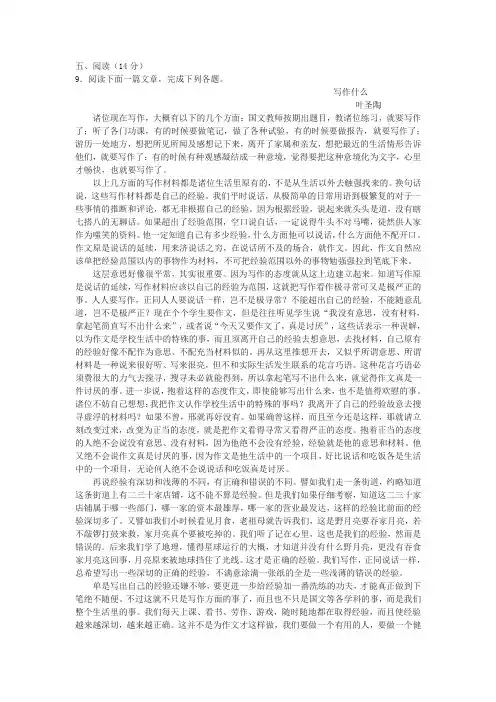 叶圣陶《写作什么》中考现代文阅读练习及答案(2019年广西玉林市中考题)