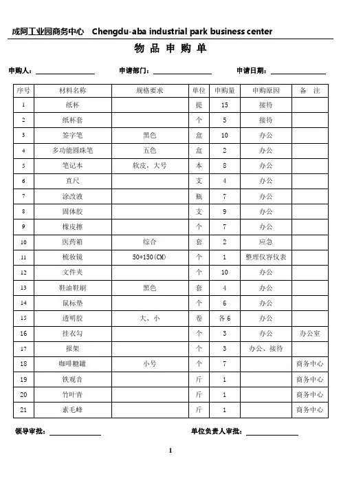 酒店办公用品申购单
