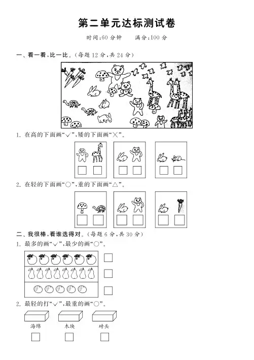 一年级上册数学试题-第二单元达标测试卷丨北师大版(含答案)