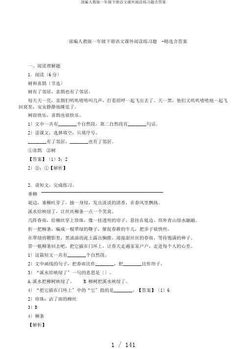 部编人教版一年级下册语文课外阅读练习题含答案