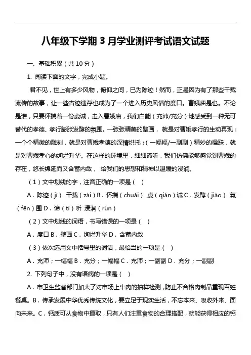 八年级下学期3月学业测评考试语文试题