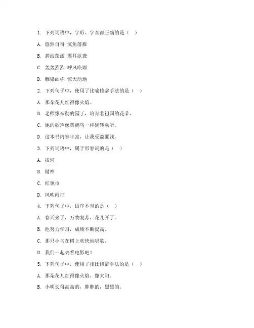 典中点三年级下册语文期中考试卷