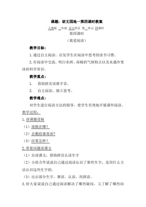 人教部编版二年级语文上册 第一单元 语文园地一第4课时-教案设计