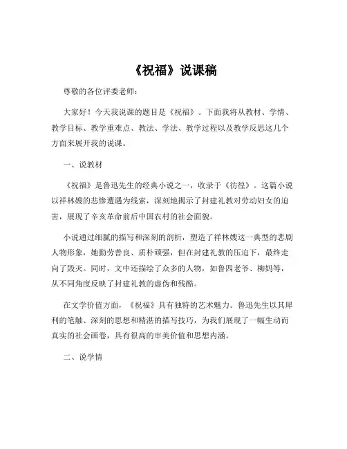 《祝福》说课稿