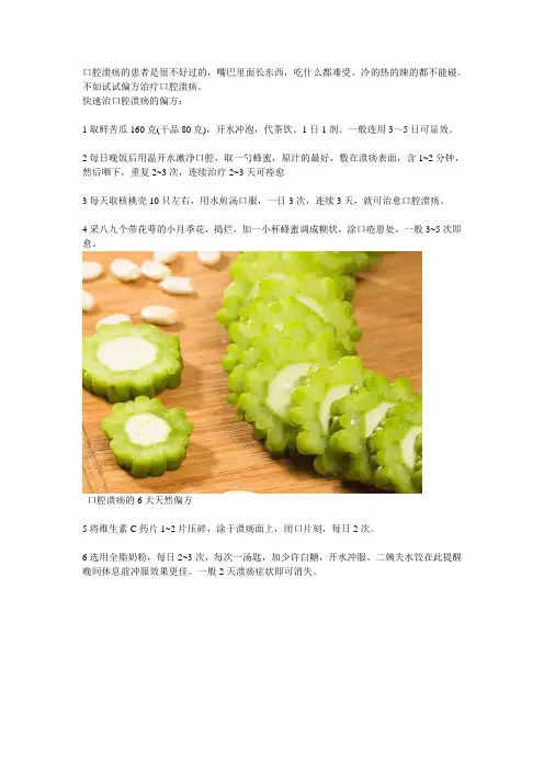 口腔溃疡的6大天然偏方