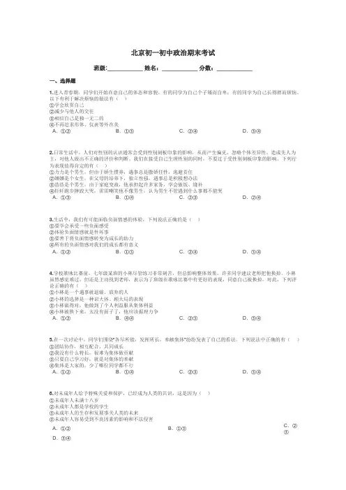 北京初一初中政治期末考试带答案解析
