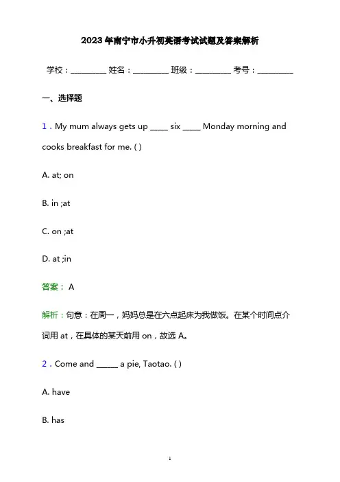 2023年南宁市小升初英语考试试题及答案解析