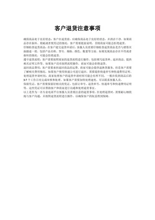 客户退货注意事项