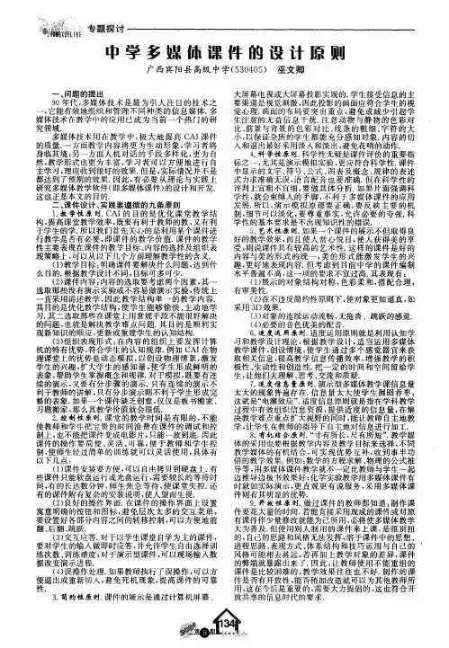 中学多媒体课件的设计原则