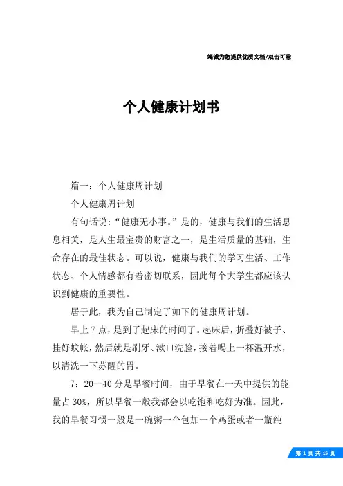 个人健康计划书