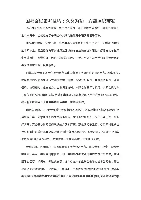 国考面试备考技巧：久久为功,方能厚积薄发