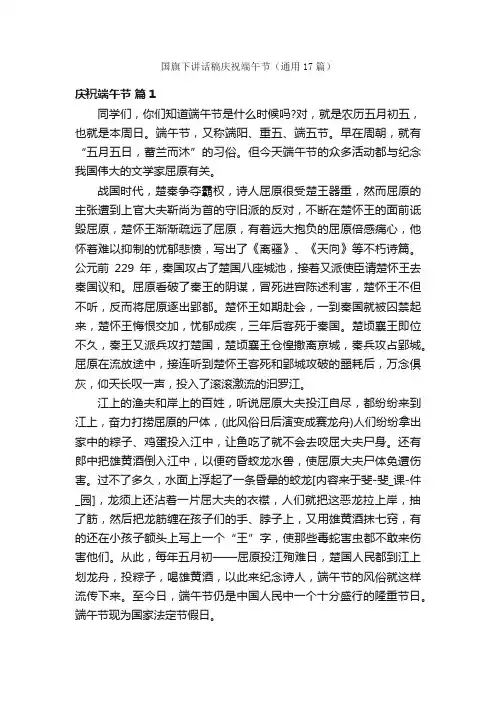 国旗下讲话稿庆祝端午节（通用17篇）