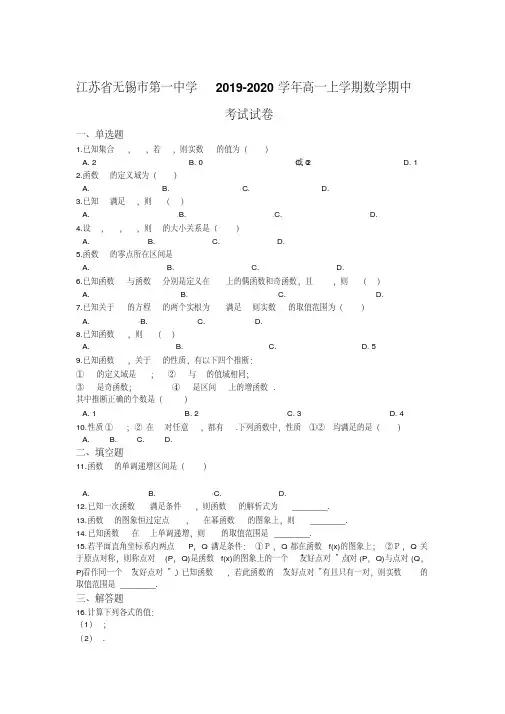 2019-2020学年江苏省无锡市第一中学高一上学期期中考试数学试题Word版含解析