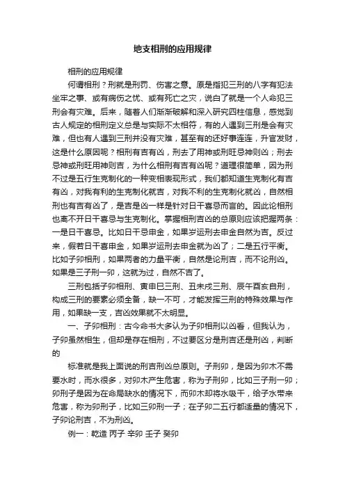 地支相刑的应用规律
