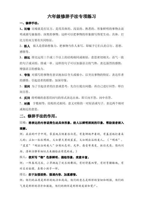 六年级语文修辞手法专项练习