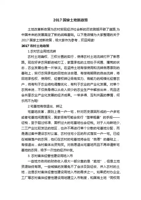 2017国家土地新政策