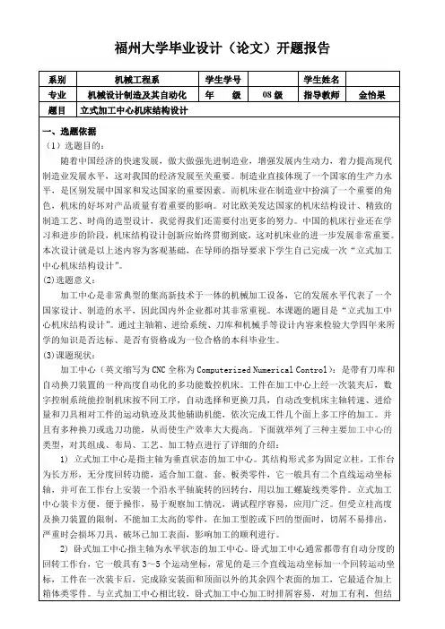 立式加工中心机床结构设计开题报告1