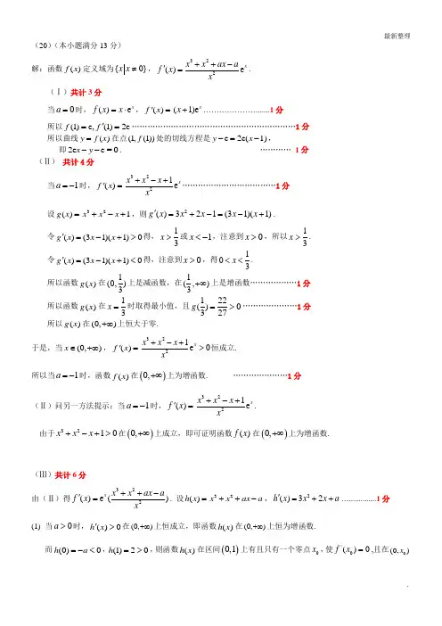 朝阳高三一模数学文科20题