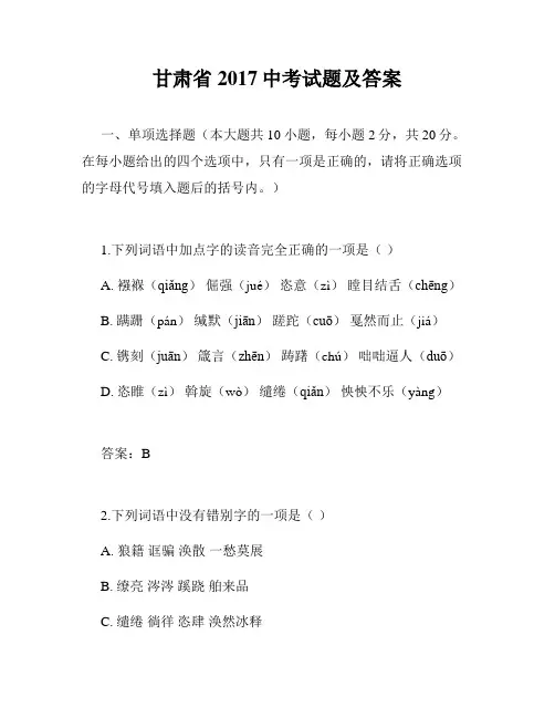 甘肃省2017中考试题及答案