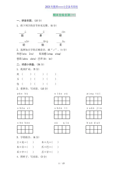 (3套含答案)部编版小学语文一年级下册期末测试卷