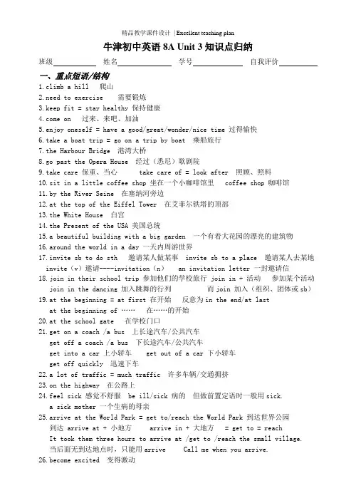 牛津8A_Unit3复习课件