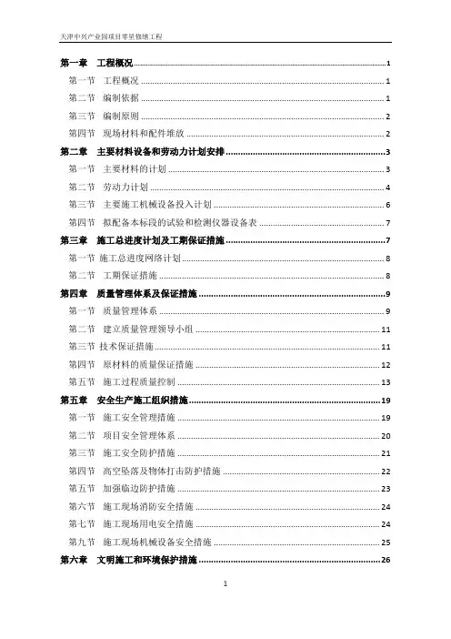 产业园区修缮工程施工组织设计.