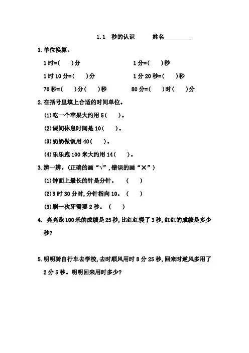 最新人教版三年级数学上册全册同步练习课课练(含答案)
