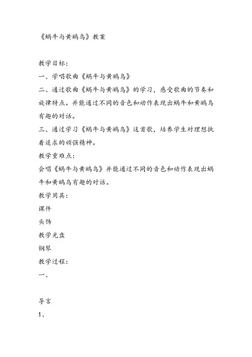 部编小学音乐三年级《蜗牛与黄鹂鸟》刘飞教案 一等奖新名师优质公开课获奖试讲比赛教学设计人教