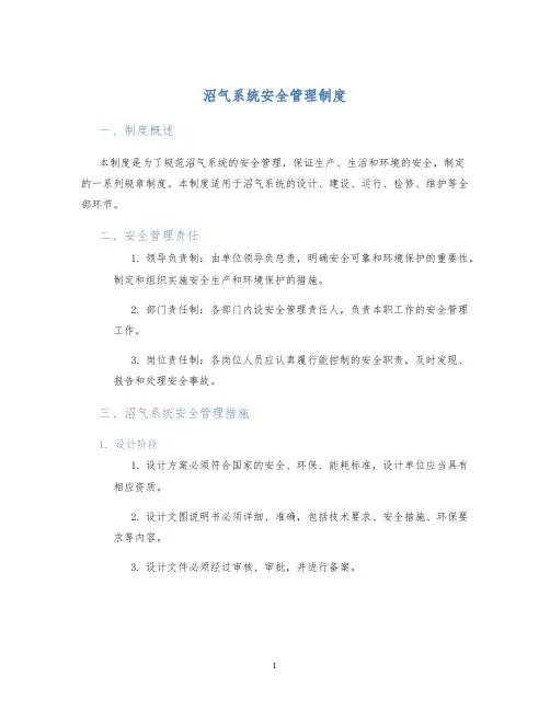 沼气系统安全管理制度