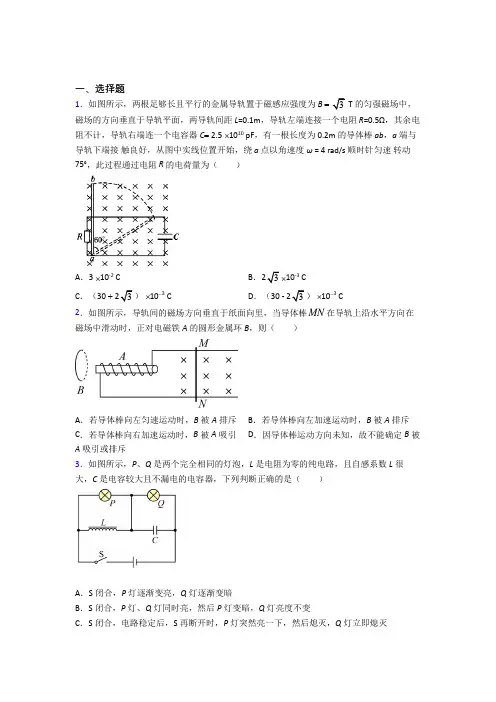 郑州一中高中物理选修二第二章《电磁感应》经典练习题(课后培优)
